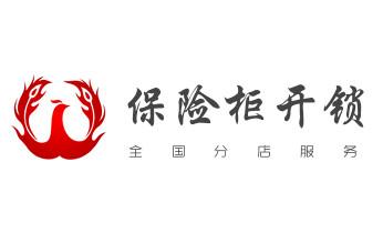 专业开汽车锁公司电话-附近上门修换锁芯体-保险箱柜-智能门禁指纹密码锁安装维修-配汽车防盗遥控芯片钥匙-_开卷帘门-挂锁钥匙-车控门-车库门锁公司电话-