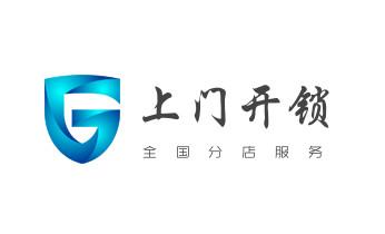 开修换保险箱柜锁密码锁-配汽车摩托车遥控芯片钥匙-_24小时上门开锁修锁换锁公司电话-保险箱柜-汽车-防盗门- 开修换保险箱柜锁密码锁-配汽车摩托车遥控芯片钥匙-_24小时上门开锁修锁换锁公司电话-保险箱柜-汽车-防盗门-