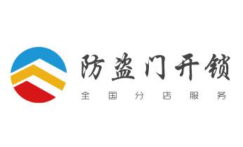 开锁公司电话-专业开修换保险箱柜-防盗门-指纹锁-_防盗门-保险柜-汽车开锁修锁换锁公司电话-