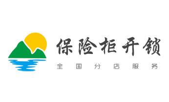 开遥控锁-配电动卷帘门遥控器公司电话-_开修换木门-铁门-保险柜-指纹锁-玻璃门锁公司电话- 开遥控锁-配电动卷帘门遥控器公司电话-_开修换木门-铁门-保险柜-指纹锁-玻璃门锁公司电话-