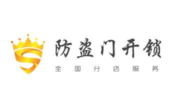 专业开修换配保险箱柜-汽车-摩托车遥控密码锁匙-_开修换玻璃门锁-门禁锁-保险柜开锁公司电话- 专业开修换配保险箱柜-汽车-摩托车遥控密码锁匙-_开修换玻璃门锁-门禁锁-保险柜开锁公司电话-