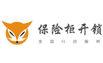 门禁开锁修锁换锁-匹配门禁卡公司电话-_保险柜-密码箱-电子锁开修换锁-改密码公司电话-
