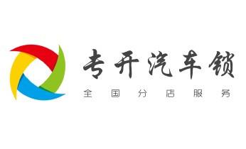 保险柜-密码箱-电子锁开修换锁-改密码公司电话-_电子保险箱柜开修换锁-更改密码公司师傅电话-