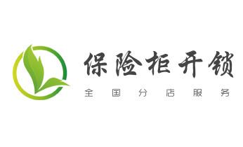 开遥控锁-配电动卷帘门遥控器公司电话-_开修换锁公司电话-汽车-摩托车-保险箱柜-指纹锁-