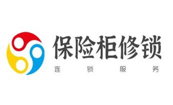 电子保险箱柜开修换锁-更改密码公司师傅电话-_电子指纹锁开锁修锁换锁公司-24小时上门服务-