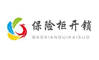 附近哪里有专业开汽车锁的-修锁换锁公司电话-_电子保险箱柜开修换锁-更改密码公司师傅电话- 附近哪里有专业开汽车锁的-修锁换锁公司电话-_电子保险箱柜开修换锁-更改密码公司师傅电话-