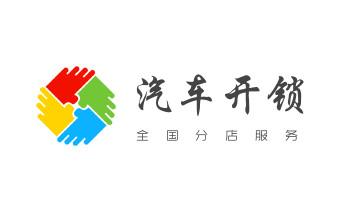 开修换铁锁-挂锁-抽屉锁-保险柜公司电话-_24小时上门开锁修锁换锁公司电话-保险箱柜-汽车-防盗门- 开修换铁锁-挂锁-抽屉锁-保险柜公司电话-_24小时上门开锁修锁换锁公司电话-保险箱柜-汽车-防盗门-
