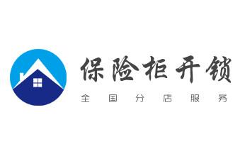 电动车开换修锁-匹配遥控钥匙公司师傅电话-_开锁修锁换锁公司电话-附近专业上门24小时服务-