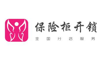 开修换玻璃门锁-门禁锁-保险柜开锁公司电话-_开修换抽屉锁-拉闸门-卷闸门锁公司师傅电话- 开修换玻璃门锁-门禁锁-保险柜开锁公司电话-_开修换抽屉锁-拉闸门-卷闸门锁公司师傅电话-