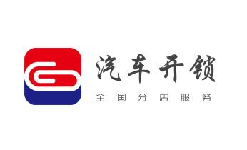 电子保险柜箱开锁-修换锁-调换新密码公司电话-_开修换抽屉锁-拉闸门-卷闸门锁公司师傅电话-