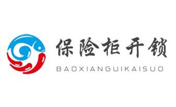 专业开汽车锁公司电话-附近上门修换锁芯体-保险箱柜-智能门禁指纹密码锁安装维修-配汽车防盗遥控芯片钥匙-_附近哪里有专业开汽车锁的-修锁换锁公司电话-