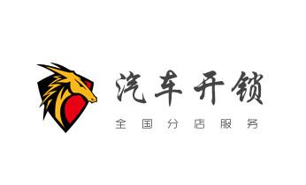 电子指纹锁开锁修锁换锁公司-24小时上门服务-_开修换铁锁-挂锁-抽屉锁-保险柜公司电话-