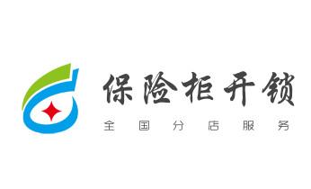 开锁修锁换锁公司电话-附近专业上门24小时服务-_电子指纹锁开锁修锁换锁公司-24小时上门服务-