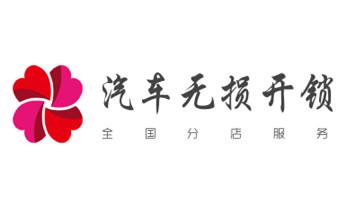 开修换抽屉锁-拉闸门-卷闸门锁公司师傅电话-_开修换玻璃门锁-门禁锁-保险柜开锁公司电话-