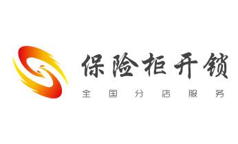 开修换锁公司电话-汽车-摩托车-保险箱柜-指纹锁-_专开汽车锁公司电话-配汽车遥控芯片智能钥匙-
