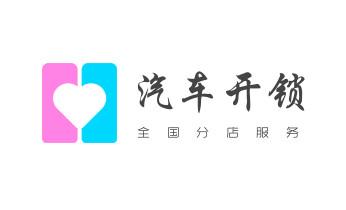 开卷帘门-挂锁钥匙-车控门-车库门锁公司电话-_电动车开换修锁-匹配遥控钥匙公司师傅电话