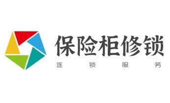 电子保险箱柜开修换锁-更改密码公司师傅电话-_门禁指纹锁安装维修-修改电子防盗密码公司电话-