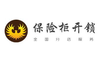 开锁修锁换锁指纹锁安装公司电话-配汽车钥匙-保险柜开锁-_开锁修锁换锁公司电话-附近专业上门24小时服务-