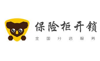 专业开汽车锁公司电话-附近上门修换锁芯体-保险箱柜-智能门禁指纹密码锁安装维修-配汽车防盗遥控芯片钥匙-_开卷帘门-挂锁钥匙-车控门-车库门锁公司电话-
