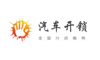 电动车开换修锁-匹配遥控钥匙公司师傅电话-_电子保险箱柜开修换锁-更改密码公司师傅电话-