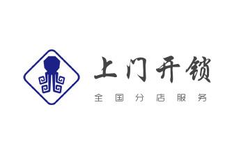 开锁修锁换锁指纹锁安装公司电话-配汽车钥匙-保险柜开锁-_开修换抽屉锁-拉闸门-卷闸门锁公司师傅电话-