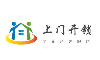 电子指纹锁开锁修锁换锁公司-24小时上门服务-_电子保险箱柜-密码箱开锁修锁换锁公司电话-