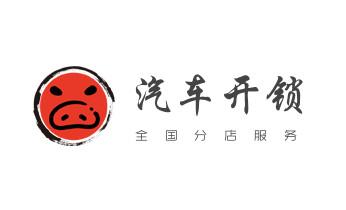专业开汽车锁公司电话-附近上门修换锁芯体-保险箱柜-智能门禁指纹密码锁安装维修-配汽车防盗遥控芯片钥匙-_开修换玻璃门锁-门禁锁-保险柜开锁公司电话-