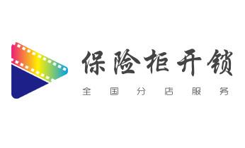开修换抽屉锁-拉闸门-卷闸门锁公司师傅电话-_开遥控锁-配电动卷帘门遥控器公司电话-
