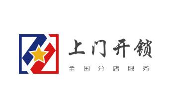 开修换保险箱柜锁密码锁-配汽车摩托车遥控芯片钥匙-_附近哪里有专业开汽车锁的-修锁换锁公司电话-