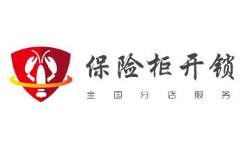 电子指纹智能锁安装维修更改密码-开锁修锁换锁公司电话-_电子保险箱柜开修换锁-更改密码公司师傅电话-