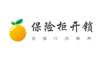 玻璃门-防盗门-附近开修换锁公司电话-_开修换锁公司电话-小车-面包车开锁配钥匙- 玻璃门-防盗门-附近开修换锁公司电话-_开修换锁公司电话-小车-面包车开锁配钥匙-