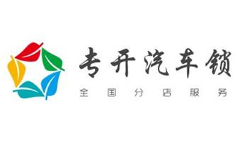 电动车开换修锁-匹配遥控钥匙公司师傅电话-_专业开汽车锁公司电话-附近上门修换锁芯体-保险箱柜-智能门禁指纹密码锁安装维修-配汽车防盗遥控芯片钥匙-