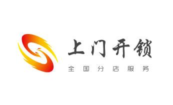 专业开汽车锁公司电话-附近上门修换锁芯体-保险箱柜-智能门禁指纹密码锁安装维修-配汽车防盗遥控芯片钥匙-_开锁修锁换锁指纹锁安装公司电话-配汽车钥匙-保险柜开锁-