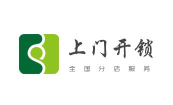 电子指纹智能锁安装维修更改密码-开锁修锁换锁公司电话-_专业开汽车锁公司电话-附近上门修换锁芯体-保险箱柜-智能门禁指纹密码锁安装维修-配汽车防盗遥控芯片钥匙-