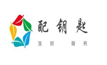门禁开锁修锁换锁-匹配门禁卡公司电话-_开锁公司电话-专业开修换保险箱柜-防盗门-指纹锁-