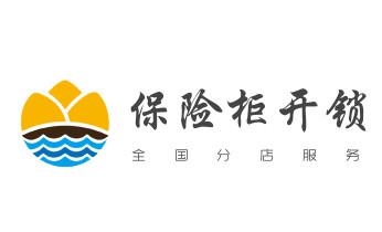 开修换抽屉锁-拉闸门-卷闸门锁公司师傅电话-_开遥控锁-配电动卷帘门遥控器公司电话-