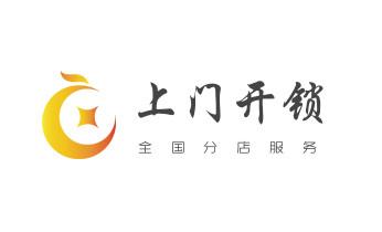 开修换玻璃门锁-门禁锁-保险柜开锁公司电话-_专业开汽车锁公司电话-附近上门修换锁芯体-保险箱柜-智能门禁指纹密码锁安装维修-配汽车防盗遥控芯片钥匙-