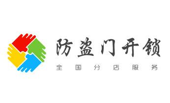 电子指纹智能锁安装维修更改密码-开锁修锁换锁公司电话-_专业开汽车尾箱锁-配遥控智能钥匙公司电话-