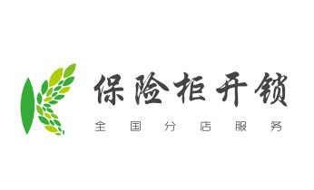 电动车开换修锁-匹配遥控钥匙公司师傅电话-_专业开修换配保险箱柜-汽车-摩托车遥控密码锁匙-