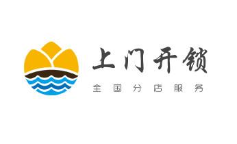 防盗门-保险柜-汽车开锁修锁换锁公司电话-_开锁修锁换锁公司电话-附近专业上门24小时服务-