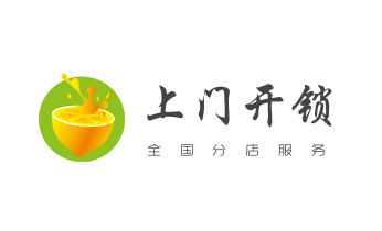 电子保险柜箱开锁-修换锁-调换新密码公司电话-_电动车开换修锁-匹配遥控钥匙公司师傅电话-