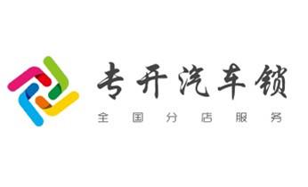 电子保险箱柜开修换锁-更改密码公司师傅电话-_门禁指纹锁安装维修-修改电子防盗密码公司电话-