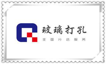 专业打孔钻孔服务电话-打孔多少钱_打孔钻孔师傅电话-打孔价格表