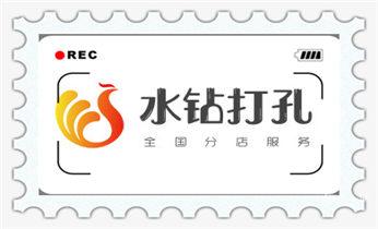 空调-新风-热水器-排风扇水钻打孔开洞电话_钻孔打眼技巧-专业打孔钻孔服务
