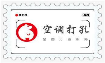 空调-植筋-楼板-热水器-油烟机水钻钻孔钻洞电话_专业打孔钻孔-水钻打孔怎么收费 空调-植筋-楼板-热水器-油烟机水钻钻孔钻洞电话_专业打孔钻孔-水钻打孔怎么收费