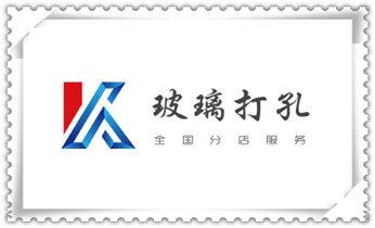 附近专业打孔师傅电话-上门打孔多少钱一个_附近打孔钻孔-上门打孔多少钱专业