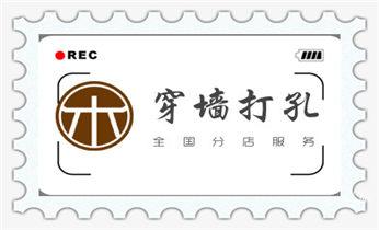 水钻打孔机技巧-打孔多少钱一个_专业钻孔-墙面钻孔-混凝土开孔多少钱