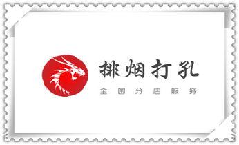 空调-新风-排风-墙体-楼板钻孔打孔开洞电话_水钻钻孔打孔-开孔-切割-干钻大小开孔电话