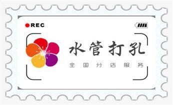 附近专业打孔电话-在墙上打孔一般多少钱_空调-新风-热水器-排风扇水钻打孔开洞电话