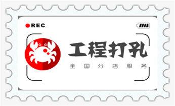 钻孔打眼技巧-专业打孔钻孔服务_空调上下水水管-地漏-马桶-暖气打钻打孔电话